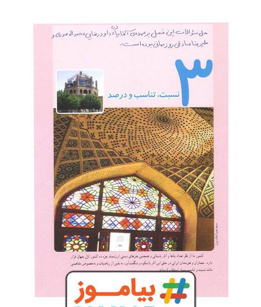 عکس صفحه کتاب ریاضی پنجم