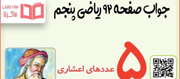 عکس صفحه کتاب ریاضی پنجم