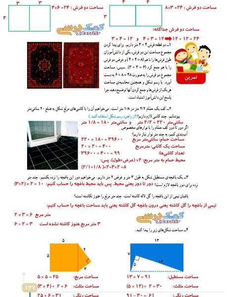 عکس صفحه کتاب ریاضی چهارم