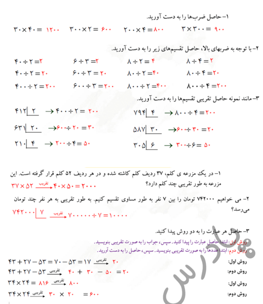 عکس صفحه کتاب ریاضی چهارم