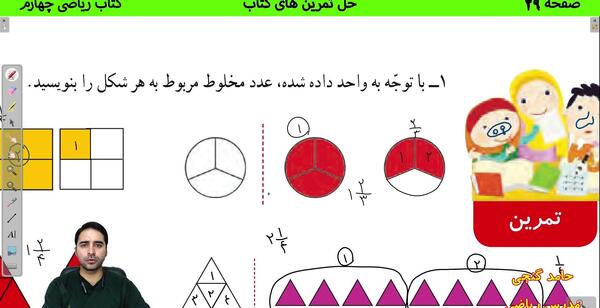 عکس صفحه کتاب ریاضی چهارم