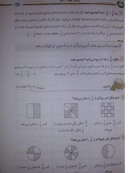 عکس صفحه کتاب ریاضی چهارم