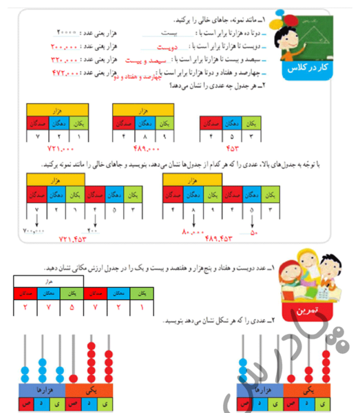 عکس صفحه کتاب ریاضی چهارم