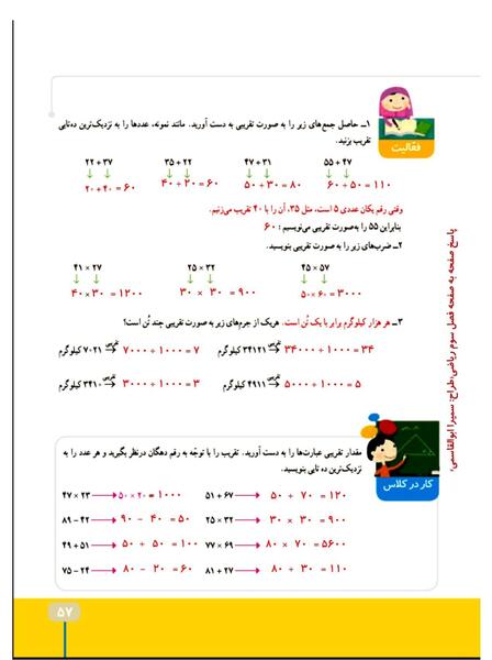 عکس صفحه کتاب ریاضی چهارم