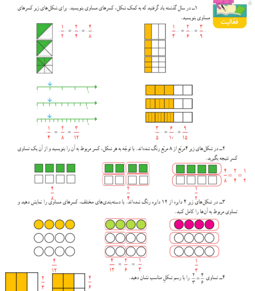 عکس صفحه کتاب ریاضی چهارم