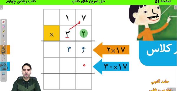 عکس صفحه کتاب ریاضی چهارم