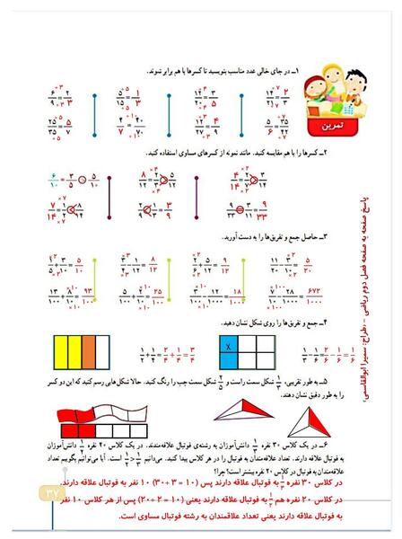 عکس صفحه کتاب ریاضی چهارم