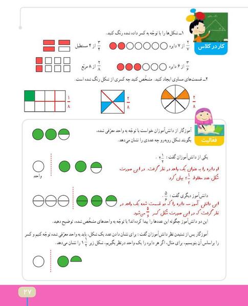 عکس صفحه کتاب ریاضی چهارم