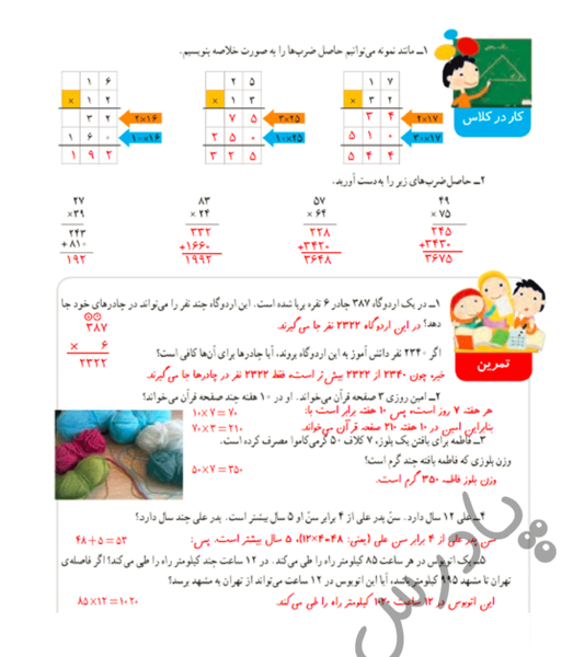عکس صفحه کتاب ریاضی چهارم
