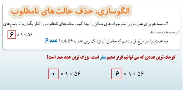 عکس صفحه کتاب ریاضی چهارم