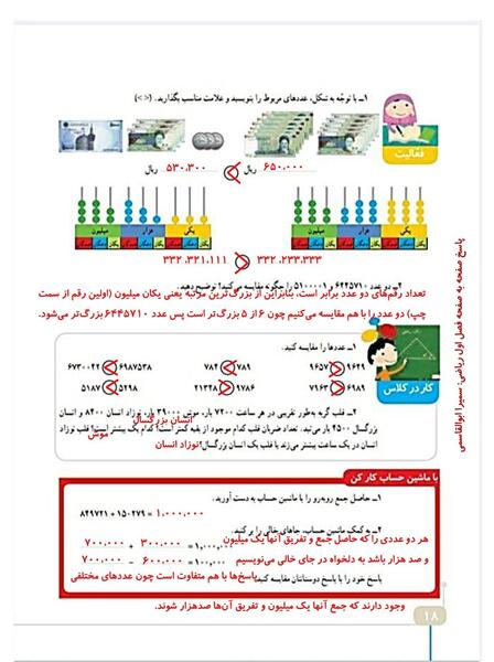 عکس صفحه کتاب ریاضی چهارم