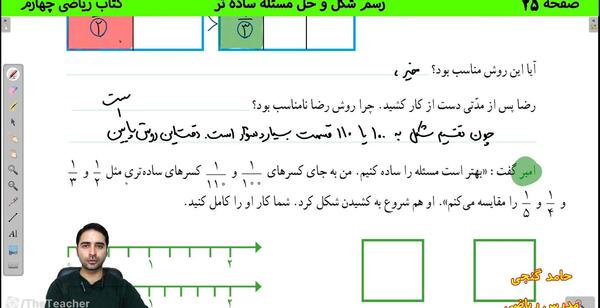عکس صفحه کتاب ریاضی چهارم