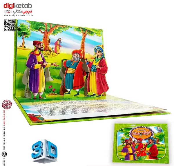 عکس کتاب داستان سه بعدی