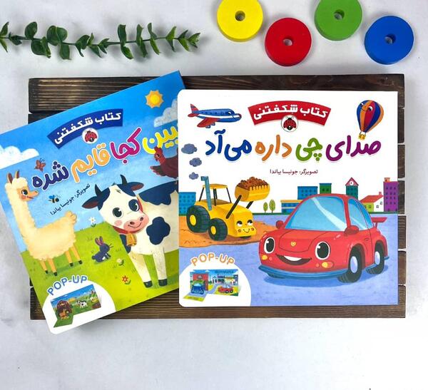 عکس کتاب داستان سه بعدی