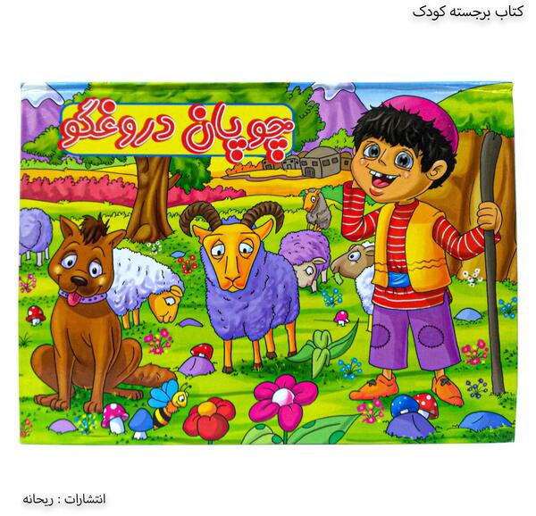 عکس کتاب داستان سه بعدی