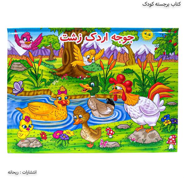 عکس کتاب داستان سه بعدی