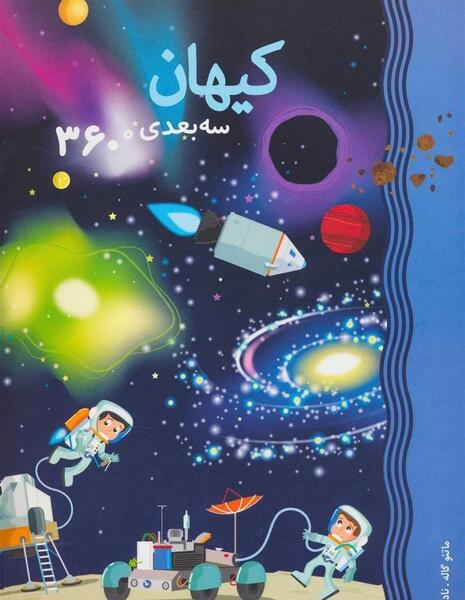 عکس کتاب داستان سه بعدی