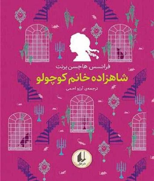 عکس کتاب داستان شاهزاده کوچولو