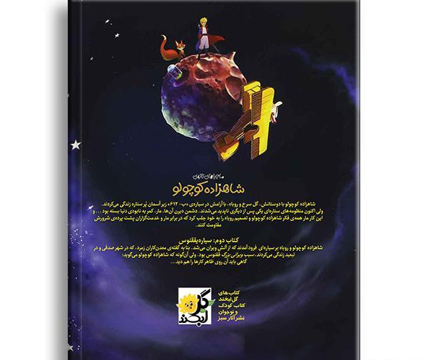 عکس کتاب داستان شاهزاده کوچولو