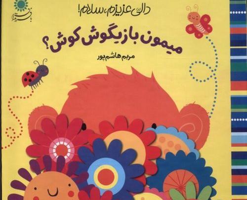عکس کتاب قصه سه بعدی