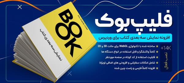 تبدیل عکس به کتاب سه بعدی