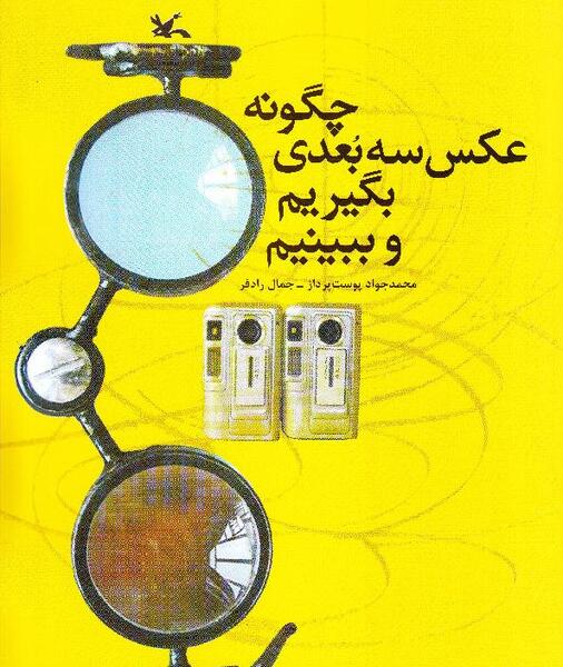 تبدیل عکس به کتاب سه بعدی