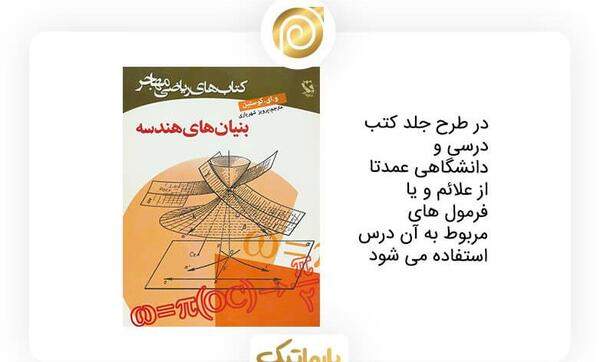 عکس جلد کتاب رمان