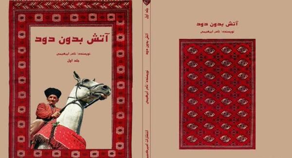 عکس جلد کتاب رمان