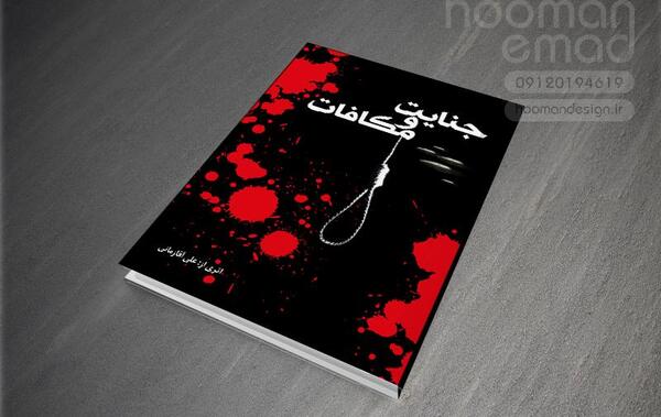 عکس جلد کتاب رمان