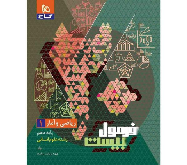 عکس کتاب ریاضی دهم انسانی
