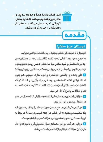 عکس کتاب ریاضی دهم انسانی