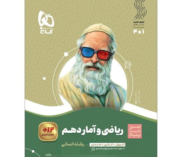 عکس کتاب ریاضی دهم انسانی