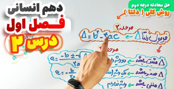 عکس کتاب ریاضی دهم انسانی