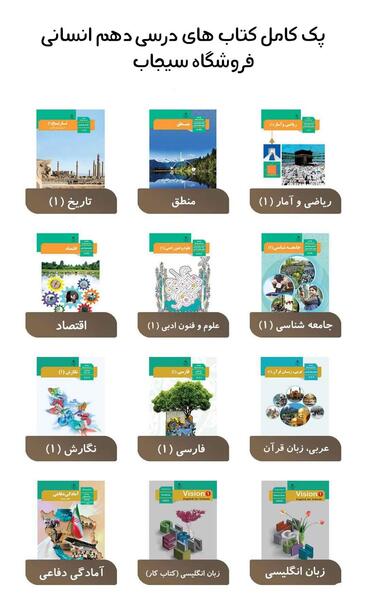 عکس کتاب ریاضی دهم انسانی