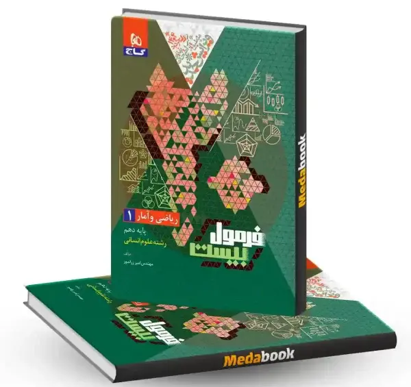 عکس کتاب ریاضی دهم انسانی