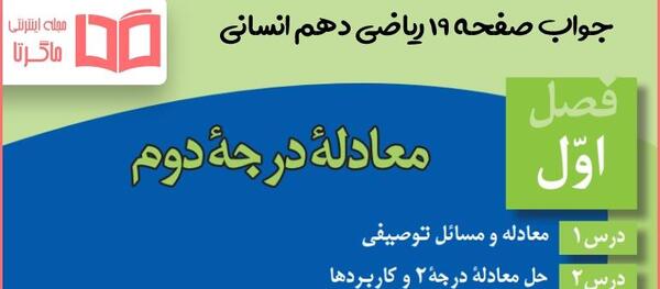 عکس کتاب ریاضی دهم انسانی