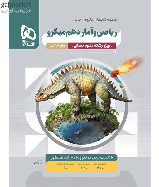 عکس کتاب ریاضی دهم انسانی