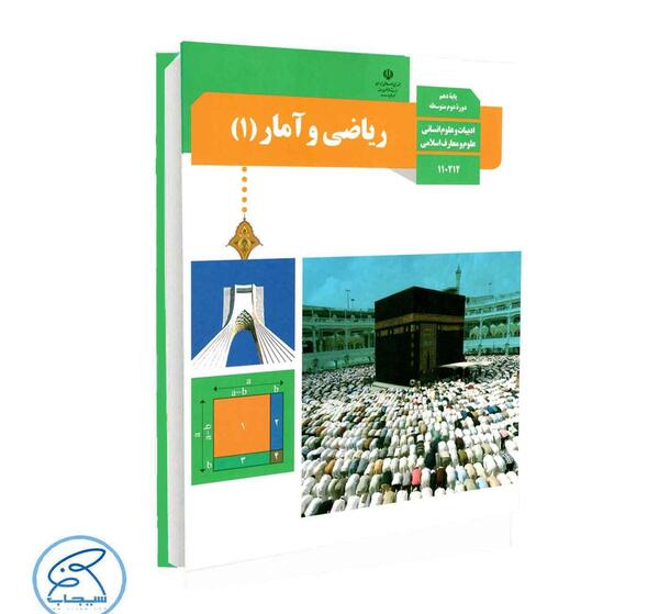 عکس کتاب ریاضی دهم انسانی