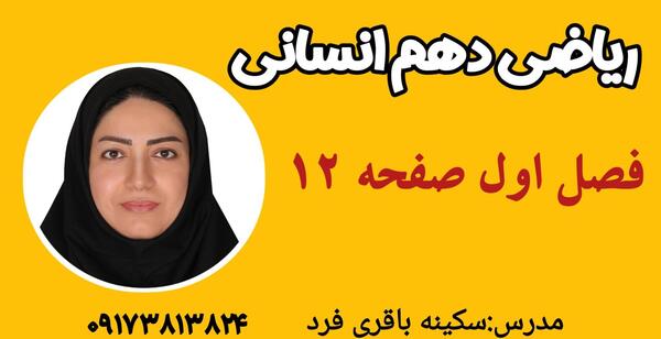عکس کتاب ریاضی دهم انسانی
