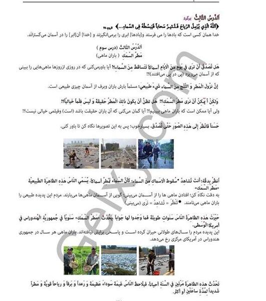 عکس کتاب عربی دهم انسانی