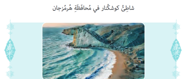 عکس کتاب عربی دهم انسانی