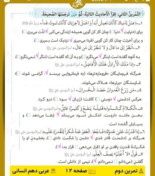 عکس کتاب عربی دهم انسانی