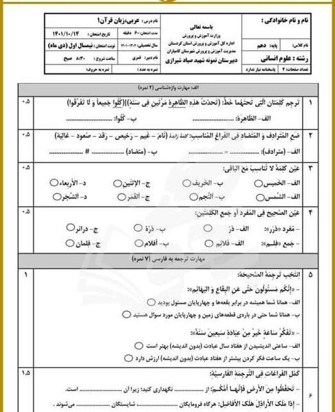 عکس کتاب عربی دهم انسانی