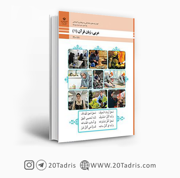 عکس کتاب عربی دهم انسانی