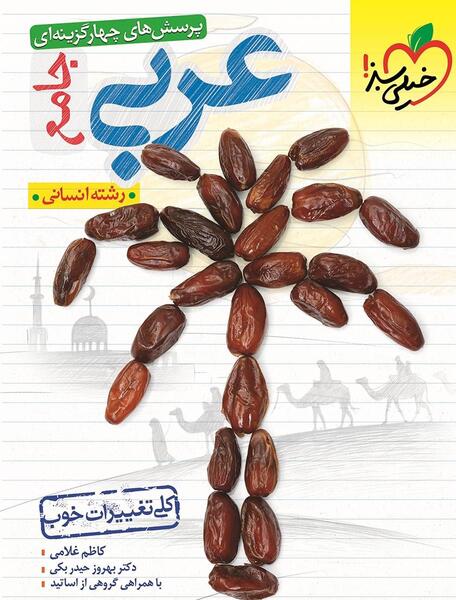 عکس کتاب عربی دهم انسانی