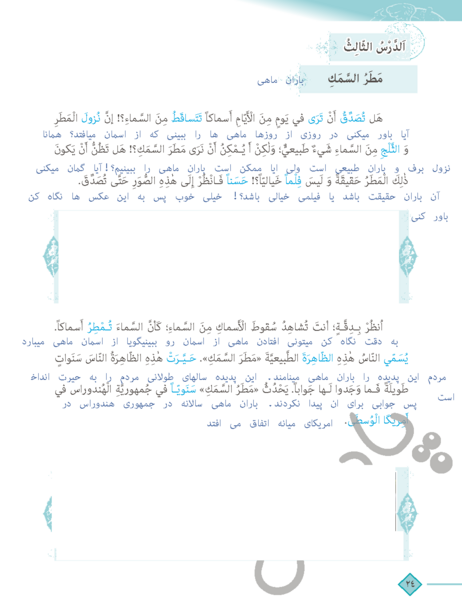 عکس کتاب عربی دهم انسانی