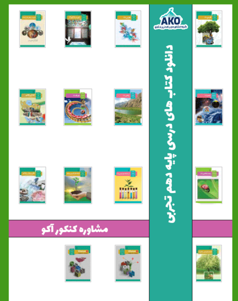 عکس کتاب های دهم انسانی ۱۴۰۲