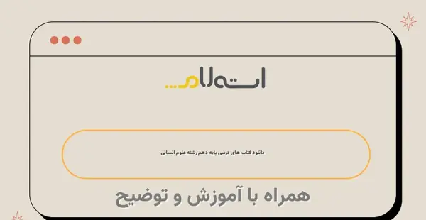 عکس کتاب های دهم انسانی ۱۴۰۲