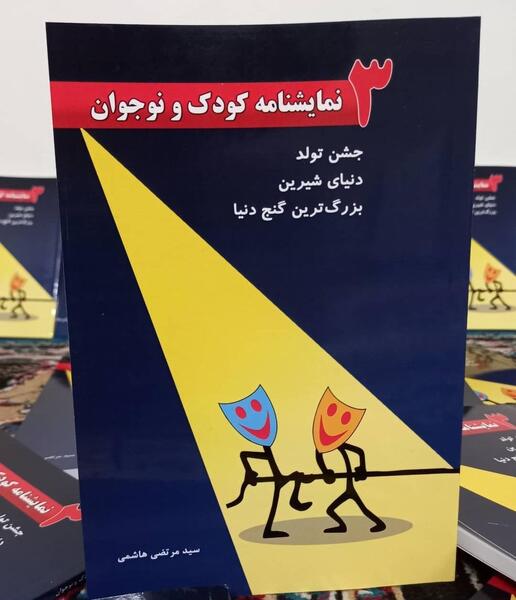 عکس کتاب تین تو تین ۳