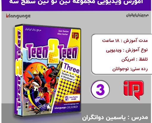 عکس کتاب تین تو تین ۳